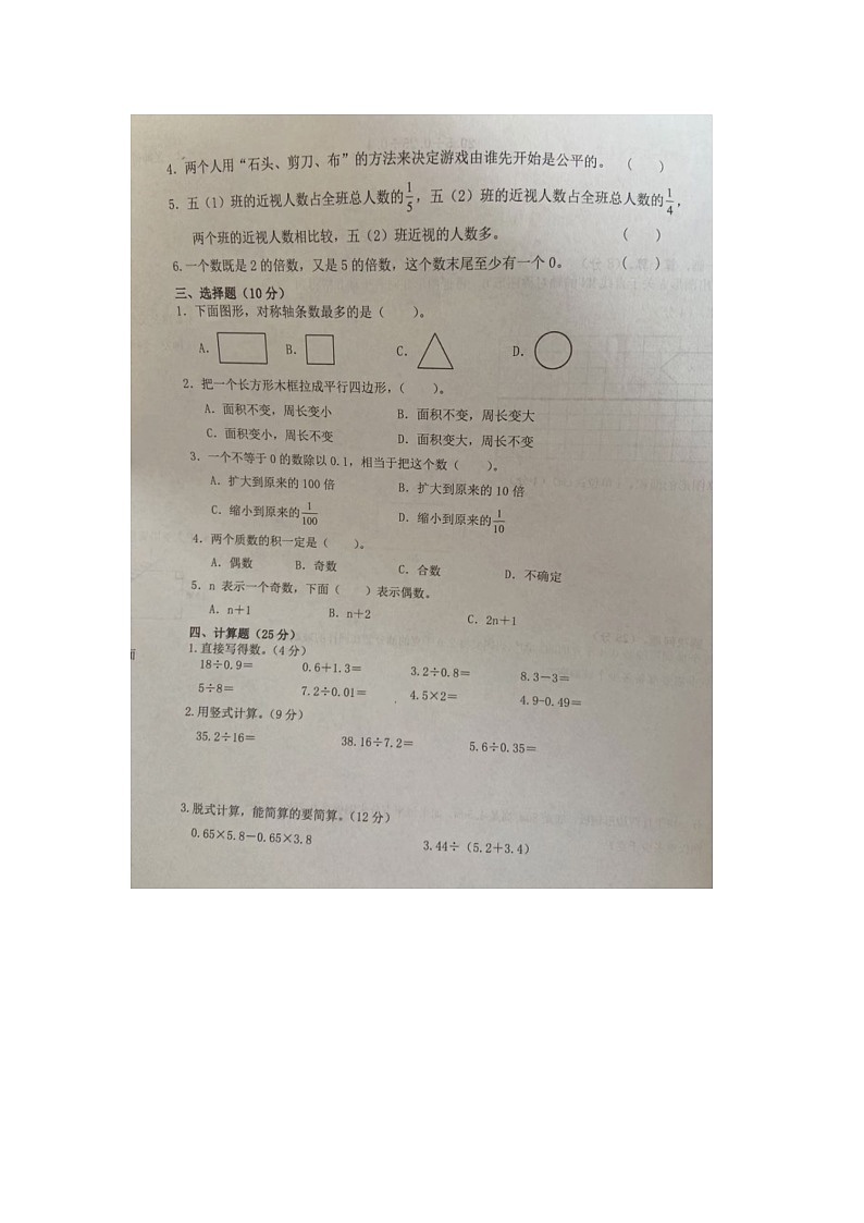 安徽省阜阳市颍州区2023-2024学年五年级上学期期末数学试题第2页