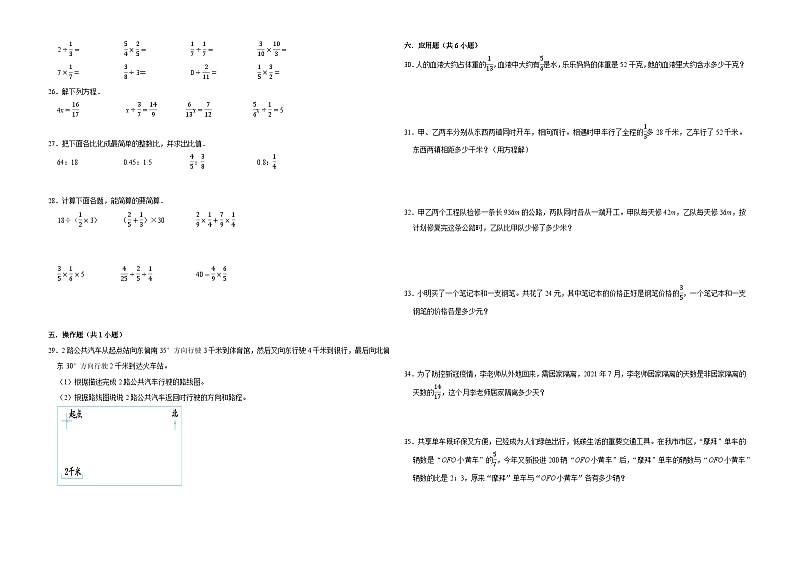 第1-4单元期中常考易错密押卷（试题）-2024-2025学年六年级上册数学人教版第2页