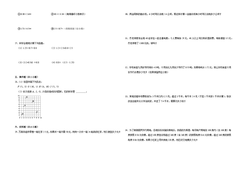 第1-4单元期中核心素养培优卷（试题）-2024-2025学年五年级上册数学人教版第2页