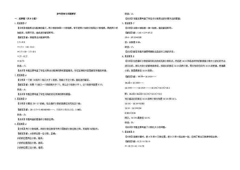 第1-4单元期中核心素养培优卷（试题）-2024-2025学年五年级上册数学人教版第3页