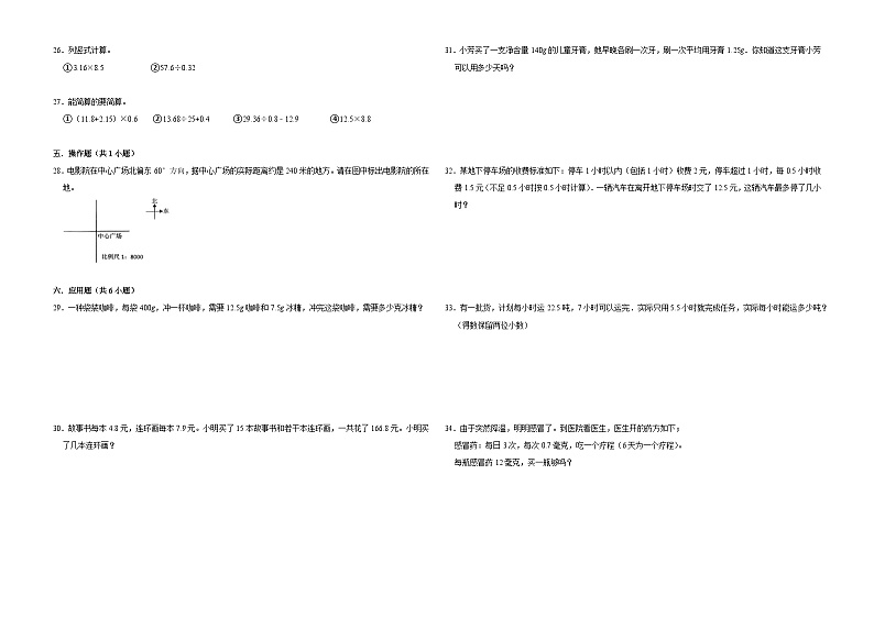 第1-4单元期中常考易错密押卷（试题）-2024-2025学年五年级上册数学人教版02