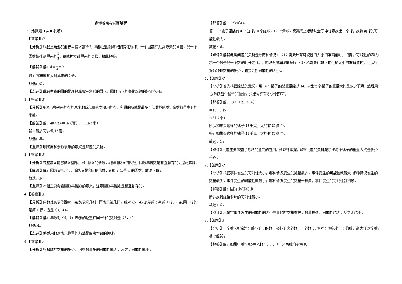 第1-4单元期中常考易错密押卷（试题）-2024-2025学年五年级上册数学人教版03