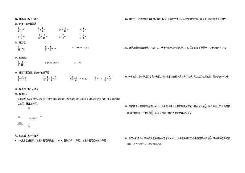 第1-4单元期中核心素养培优卷（试题）-2024-2025学年六年级上册数学人教版02