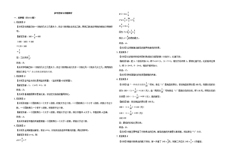 第1-4单元期中核心素养培优卷（试题）-2024-2025学年六年级上册数学人教版03