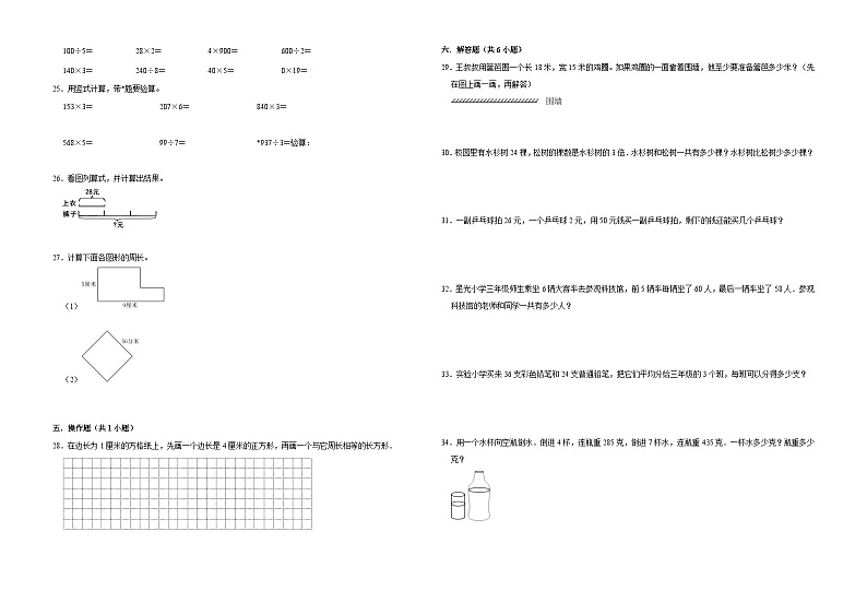 第1-4单元期中核心素养押题卷（试题）-2024-2025学年三年级上册数学苏教版第2页