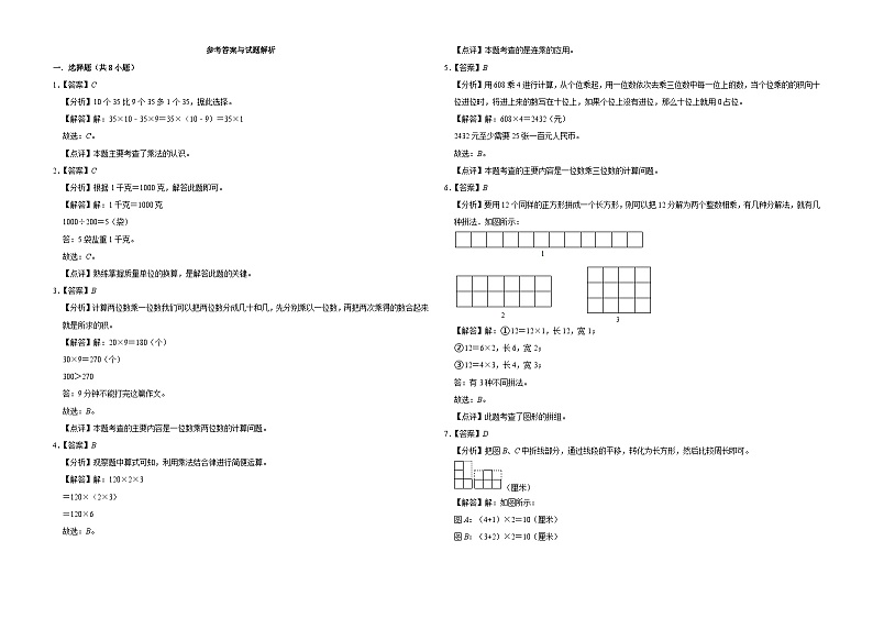 第1-4单元期中核心素养押题卷（试题）-2024-2025学年三年级上册数学苏教版第3页