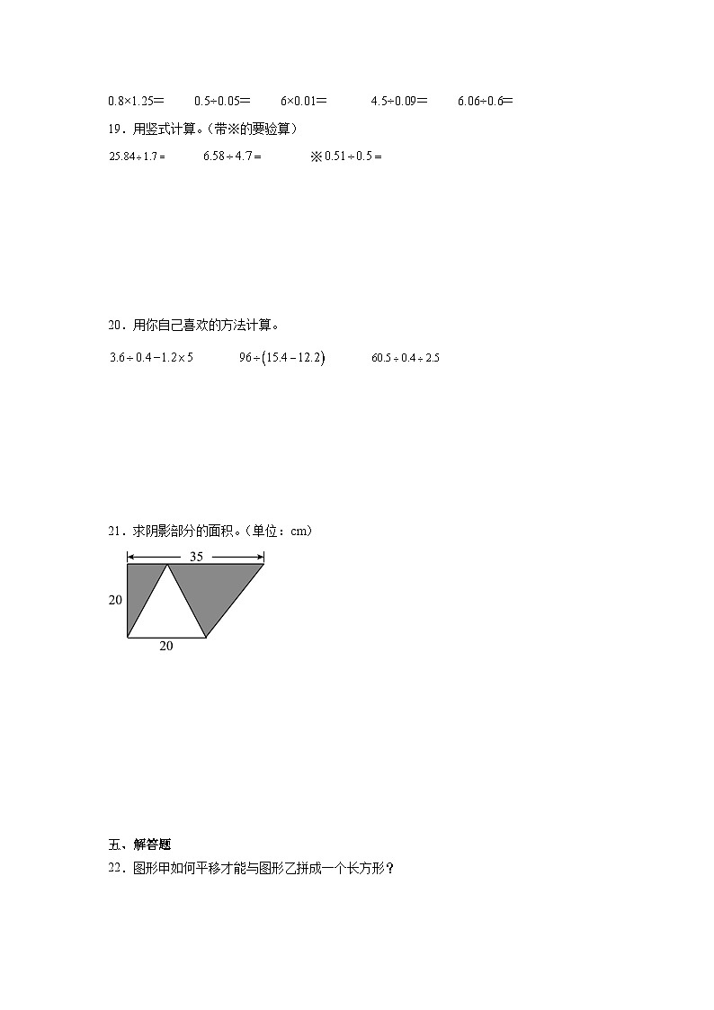 第1-4单元期中常考易错检测卷（试题）-2024-2025学年五年级上册数学北师大版第3页