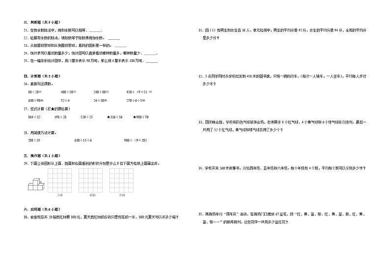 第1-4单元期中核心素养押题试卷-2024-2025学年四年级上册数学苏教版第2页
