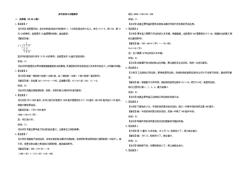 第1-4单元期中核心素养押题试卷-2024-2025学年四年级上册数学苏教版第3页