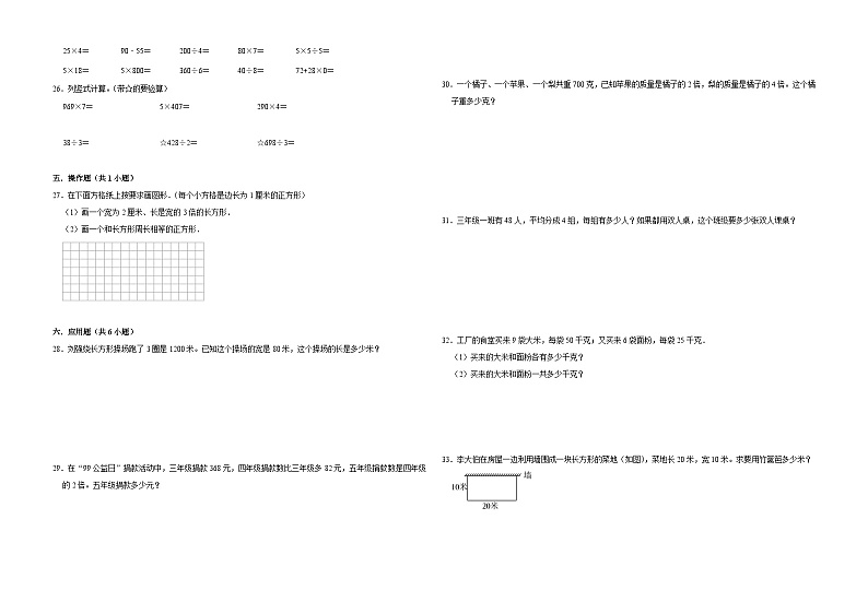 第1-4单元期中核心素养培优卷（试题）-2024-2025学年三年级上册数学苏教版第2页