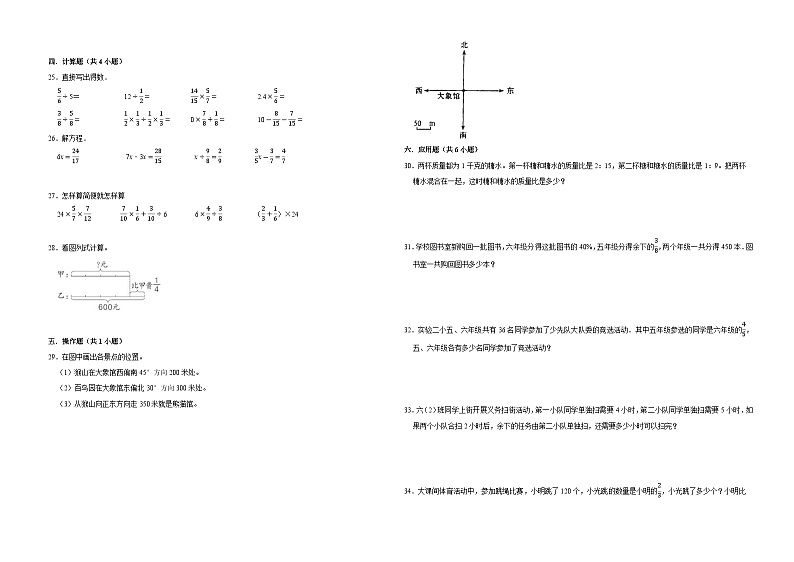 第1-4单元期中高频易错密押卷（试题）-2024-2025学年六年级上册数学人教版第2页