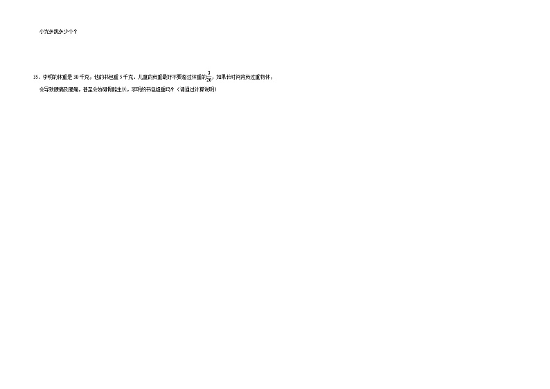 第1-4单元期中高频易错密押卷（试题）-2024-2025学年六年级上册数学人教版第3页