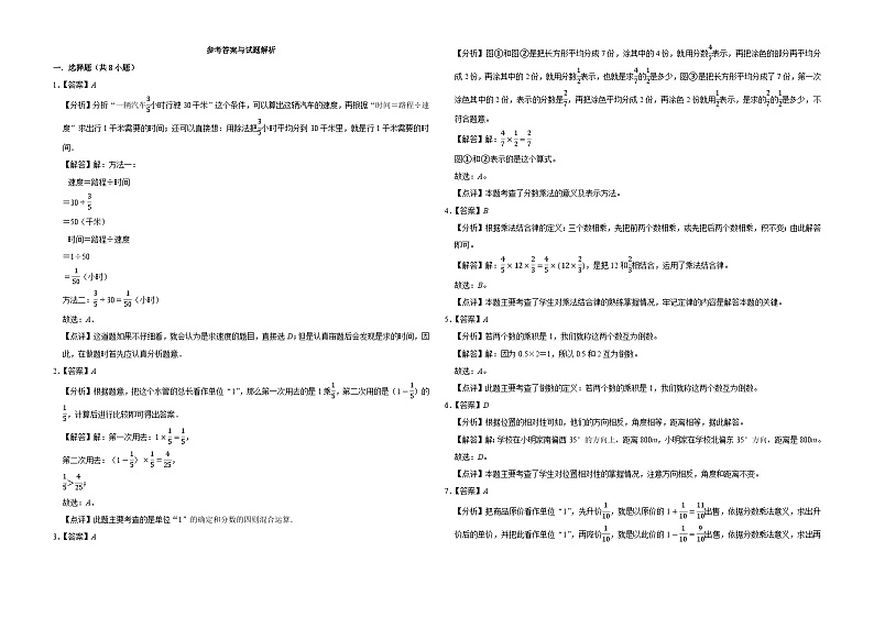 第1-4单元期中核心素养提升卷（试题）-2024-2025学年六年级上册数学人教版第3页