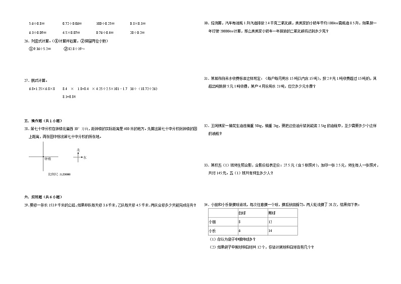 第1-4单元期中高频易错提升卷（试题）-2024-2025学年五年级上册数学人教版第2页