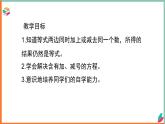 四公学校张成洪小学数学西师大版五年级下册《等式的基本性质》课件
