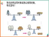 四公学校张成洪小学数学西师大版五年级下册《等式的基本性质》课件