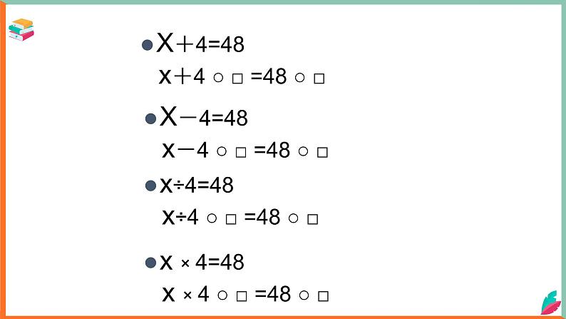 四公学校张成洪小学数学西师大版五年级下册《等式的基本性质》课件第6页