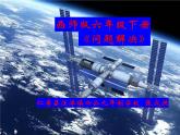 四川省四公学校2024年春六年级数学下册《问题解决》课件1