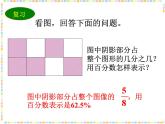 四川省四公学校2024年春六年级数学下册《问题解决》课件1