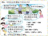 四川省四公学校2024年春六年级数学下册《问题解决》课件1