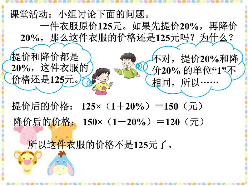 四川省四公学校2024年春六年级数学下册《问题解决》课件1第5页