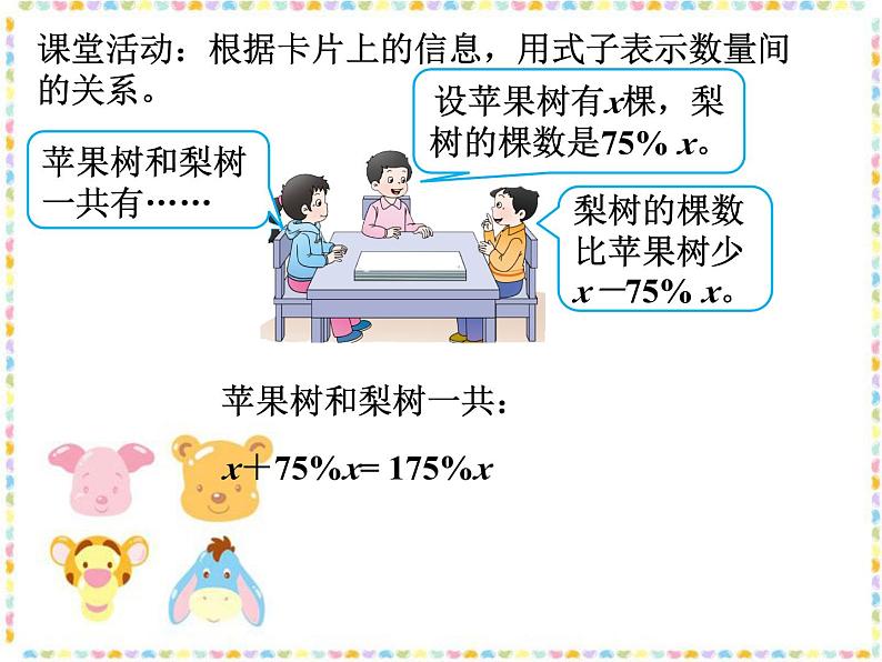 四川省四公学校2024年春六年级数学下册《问题解决》课件1第7页