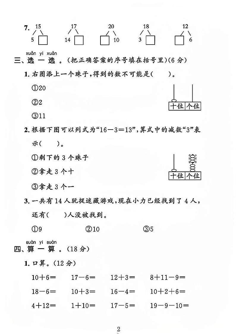 山东省淄博市2024-2025学年一年级上学期月考数学试题02
