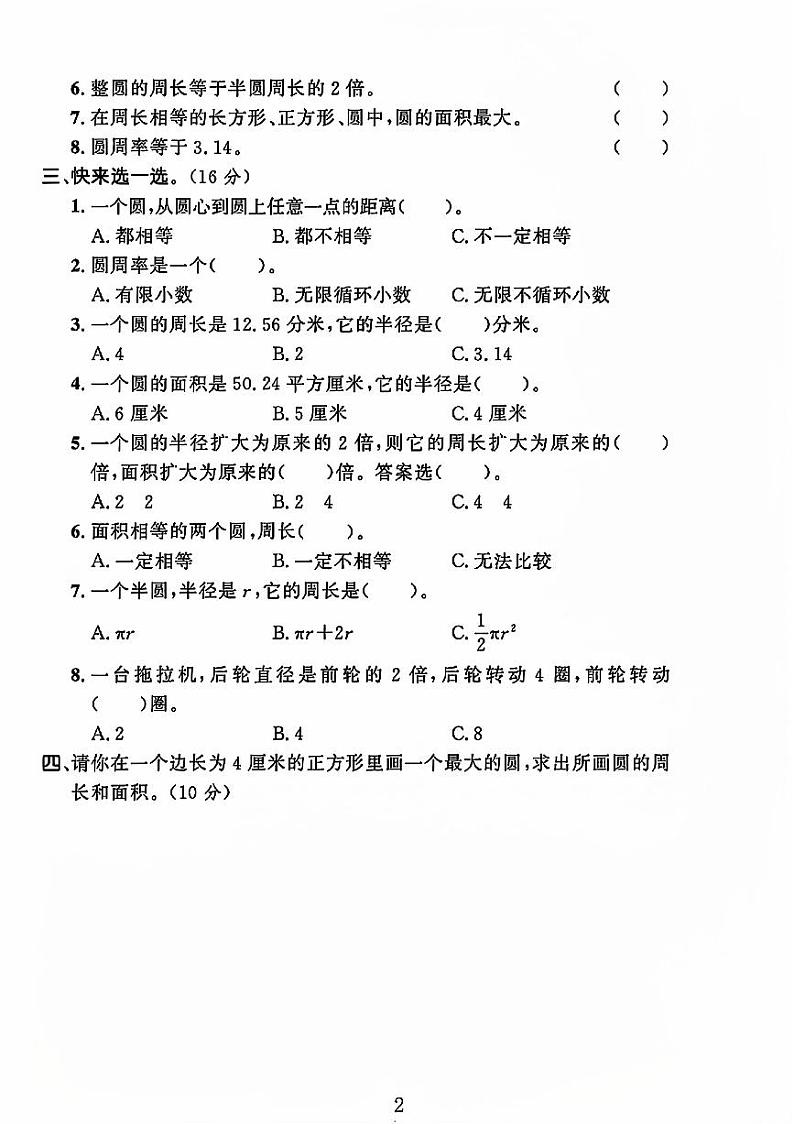 河北省邢台市2024-2025学年六年级上学期第一次月考数学试题第2页