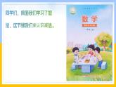 2024西师版小学数学一年级上册第二单元认识减法PPT