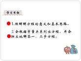 四川省四公學校2024年春五年級下冊數(shù)學《認識方程》課件
