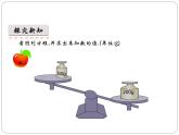 四川省四公學校2024年春五年級下冊數(shù)學《認識方程》課件