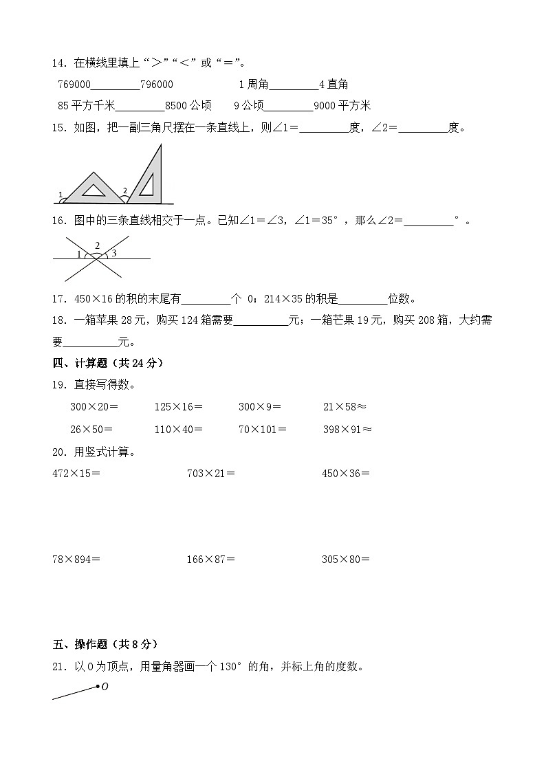 期中测试卷（1-4单元）（试题）-2024-2025学年人教版数学四年级上册第2页