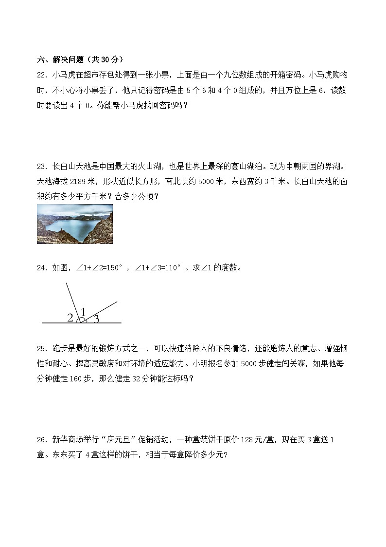 期中测试卷（1-4单元）（试题）-2024-2025学年人教版数学四年级上册第3页