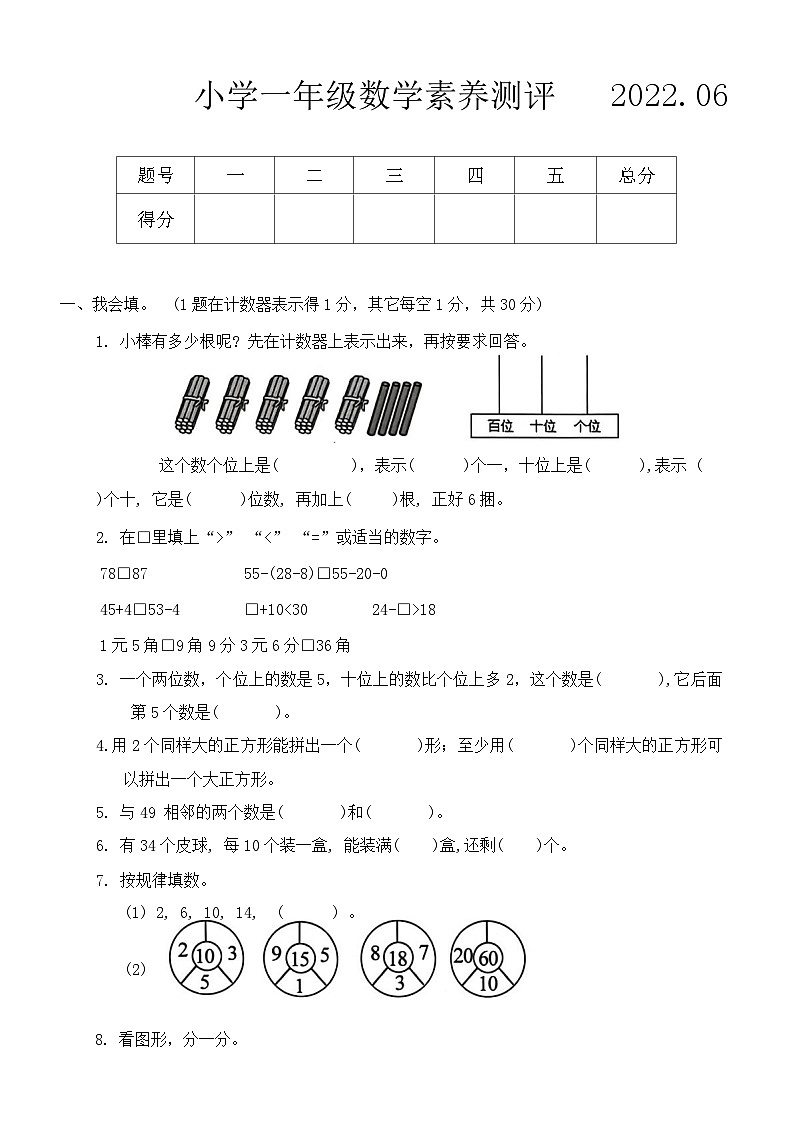 山东省菏泽市2021-2022学年一年级下学期期末数学试卷第1页