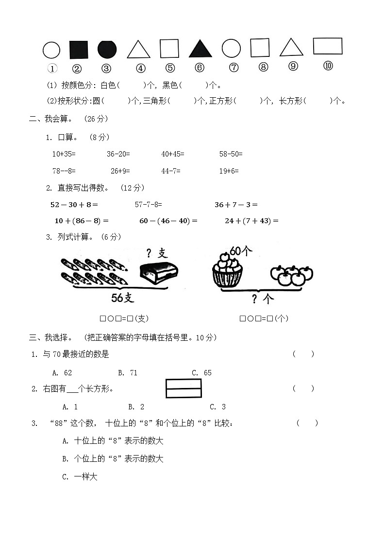 山东省菏泽市2021-2022学年一年级下学期期末数学试卷第2页