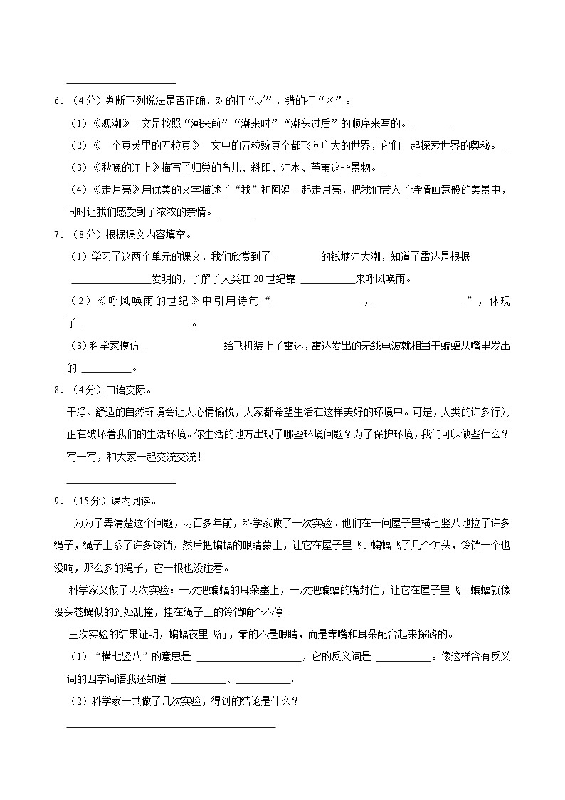 2024-2025学年甘肃省张掖市甘州区四年级（上）第一次月考数学试卷第2页
