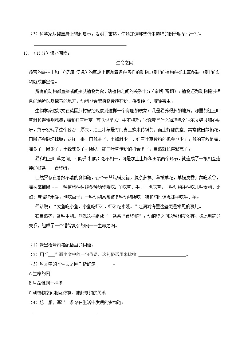 2024-2025学年甘肃省张掖市甘州区四年级（上）第一次月考数学试卷第3页