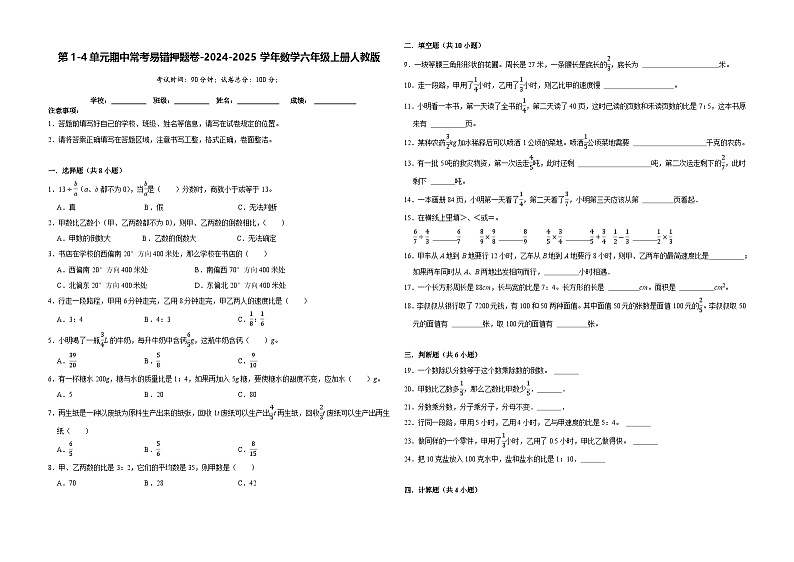 2024-2025学年六年级（上）期中数学模拟综合试卷（人教版）第1页