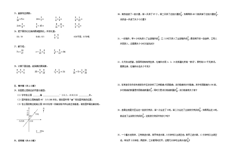 2024-2025学年六年级（上）期中数学模拟综合试卷（人教版）第2页