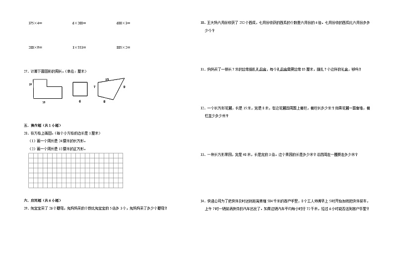 2024-2025学年三年级（上）期中数学模拟综合试卷（苏教版）第2页