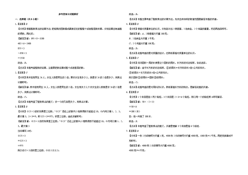 2024-2025学年三年级（上）期中数学模拟综合试卷（苏教版）第3页