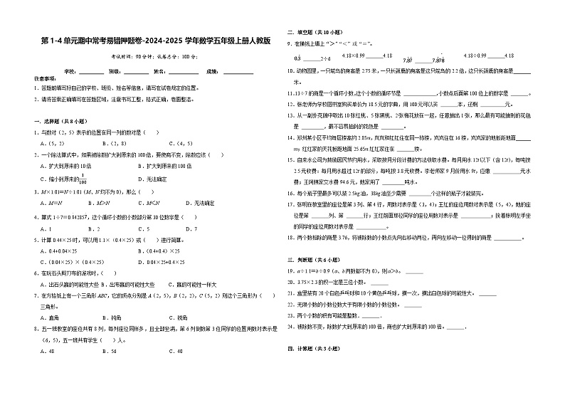2024-2025学年五年级（上）期中数学模拟试卷（人教版）第1页