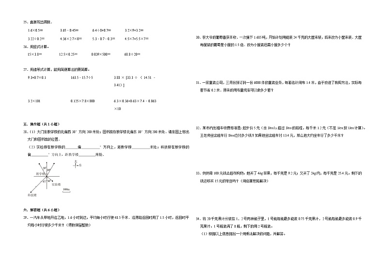 2024-2025学年五年级（上）期中数学模拟试卷（人教版）第2页