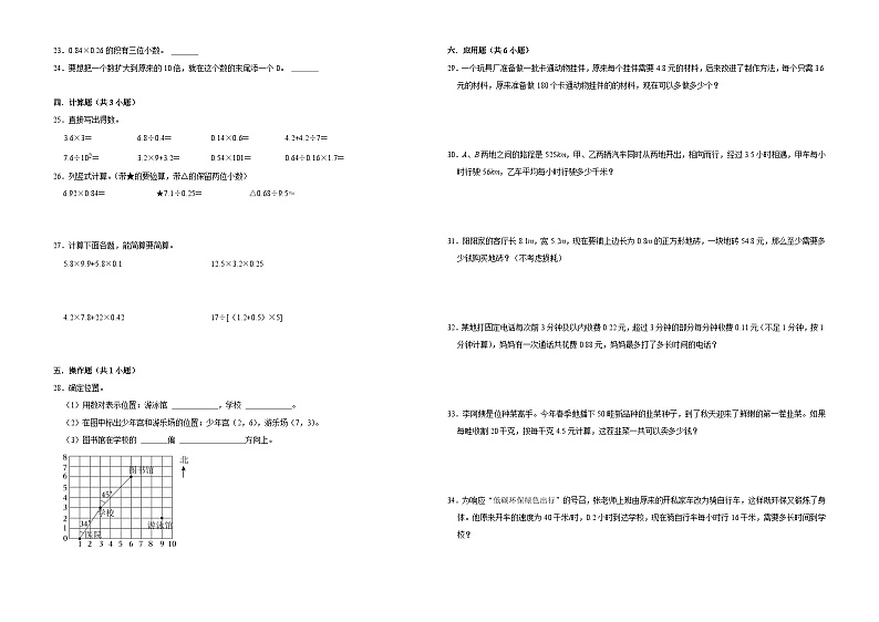 2024-2025学年五年级（上）期中数学综合模拟试卷（人教版）第2页