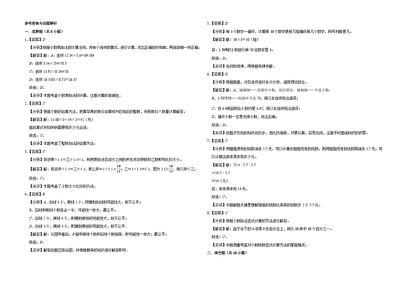 2024-2025学年五年级（上）期中数学综合模拟试卷（人教版）第3页
