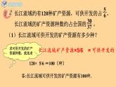 西师版六年级数学上册第三单元分数除法《问题解决第2课时》课件
