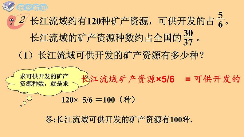 西师版六年级数学上册第三单元分数除法《问题解决第2课时》课件第3页