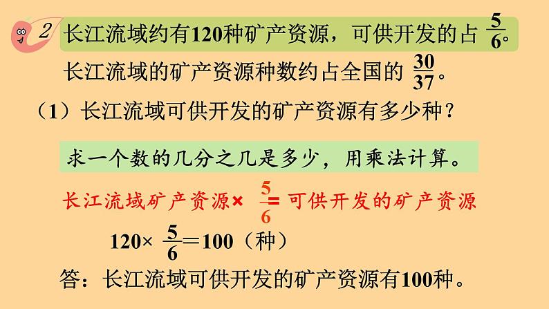 西师版六年级数学上册第三单元分数除法《问题解决第2课时》课件第6页