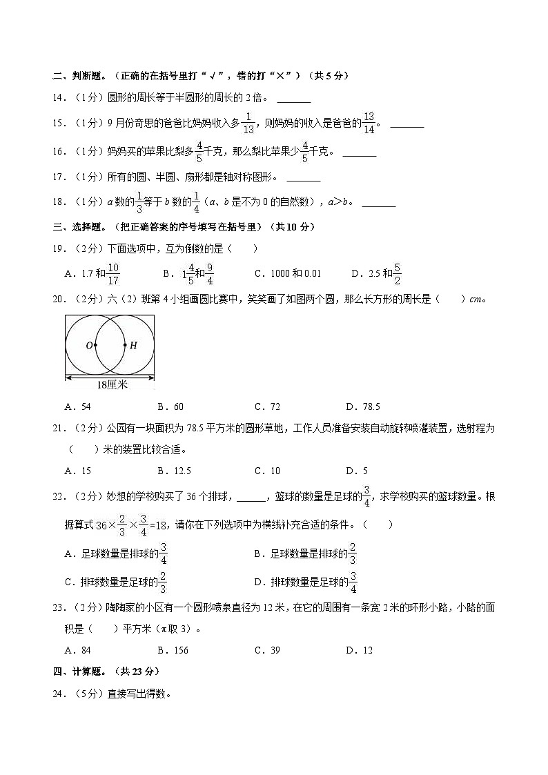 2024-2025学年陕西省西安市碑林区六年级（上）第一次月考数学试卷第2页