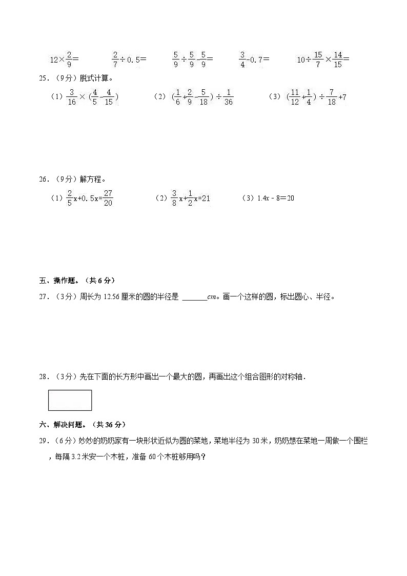 2024-2025学年陕西省西安市碑林区六年级（上）第一次月考数学试卷第3页